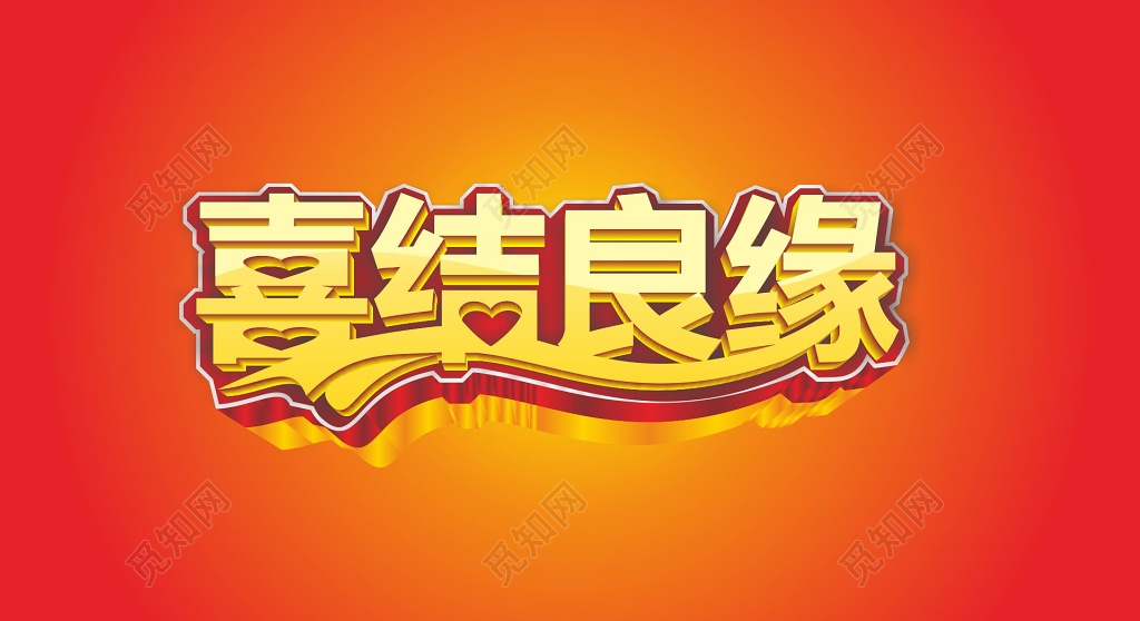 简约渐变背景吉结良缘海报