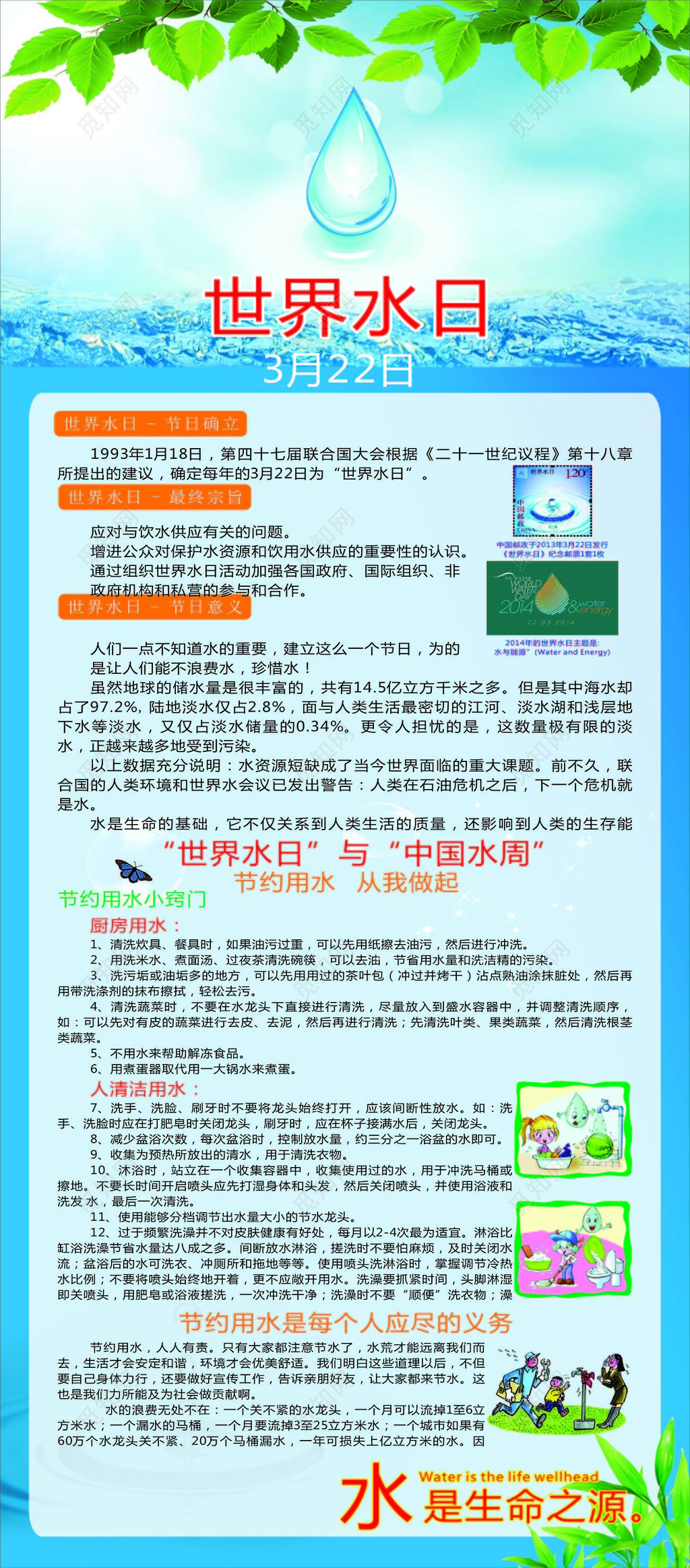 世界水日3月22日中国水周节约用水展架海报设计