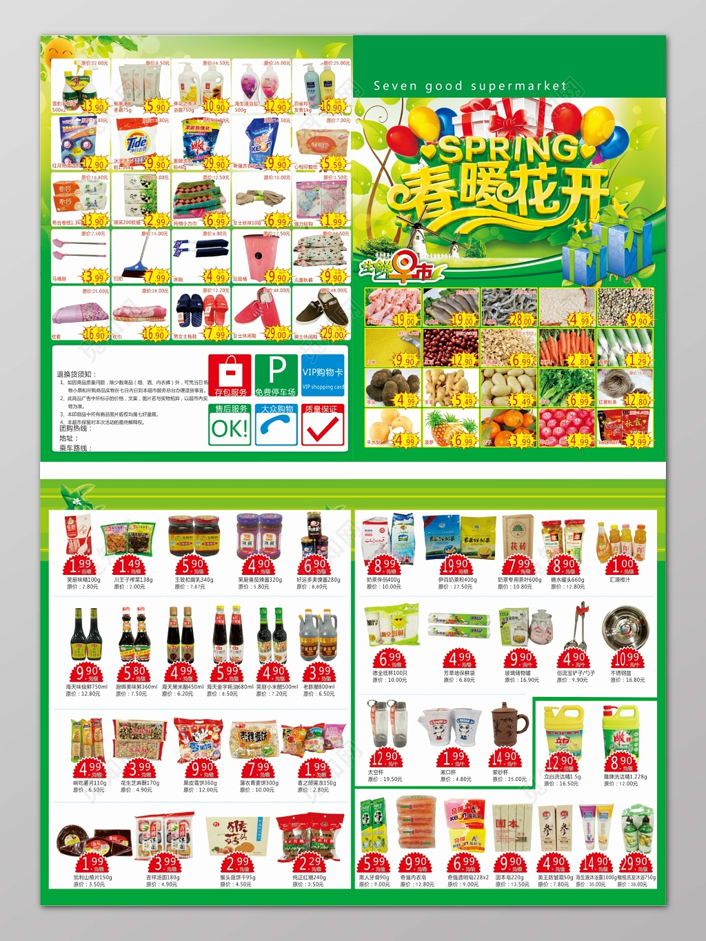 春暖花开绿色清新背景超市商品促销宣传单设计
