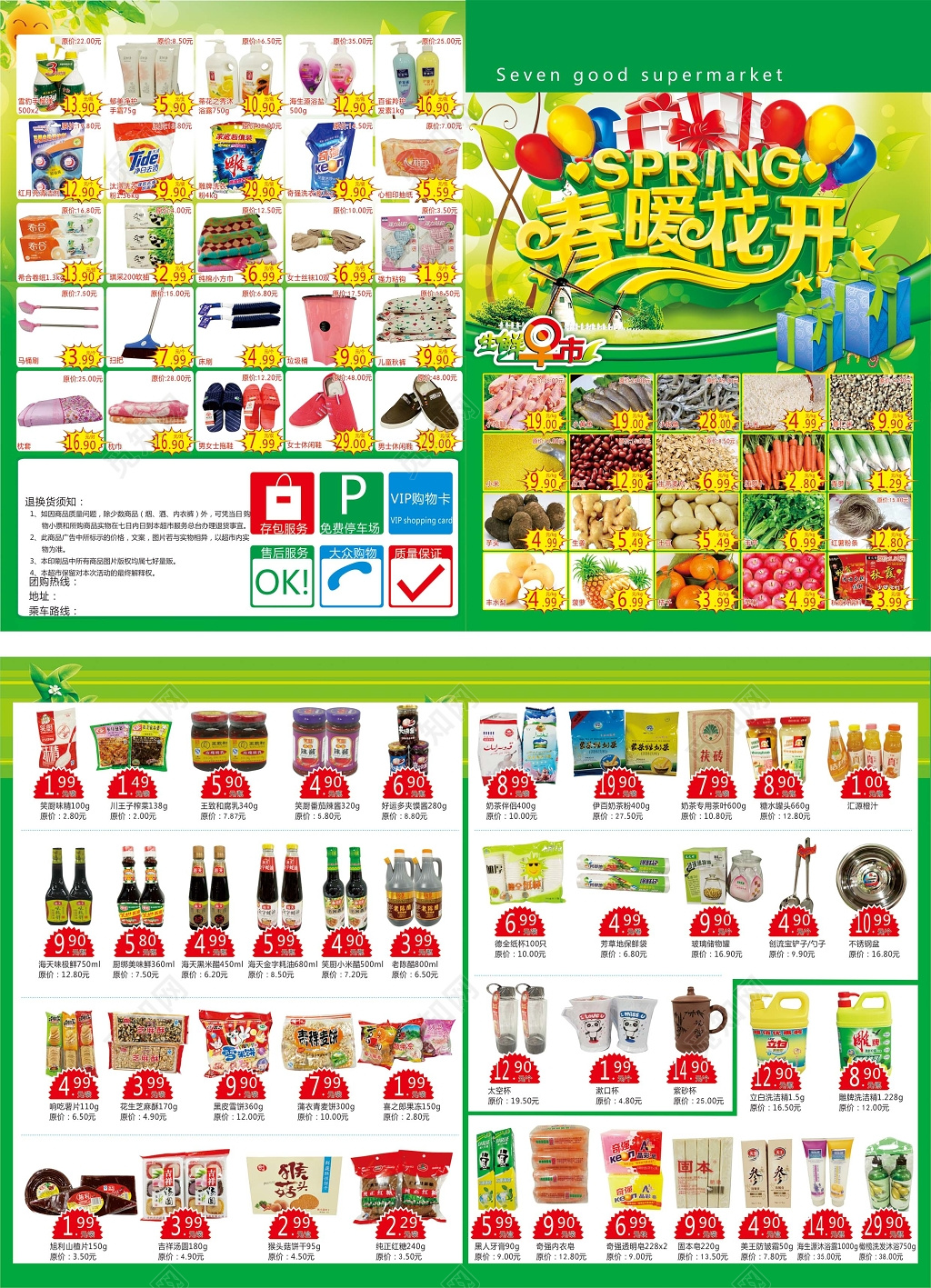 春暖花开绿色清新背景超市商品促销宣传单设计