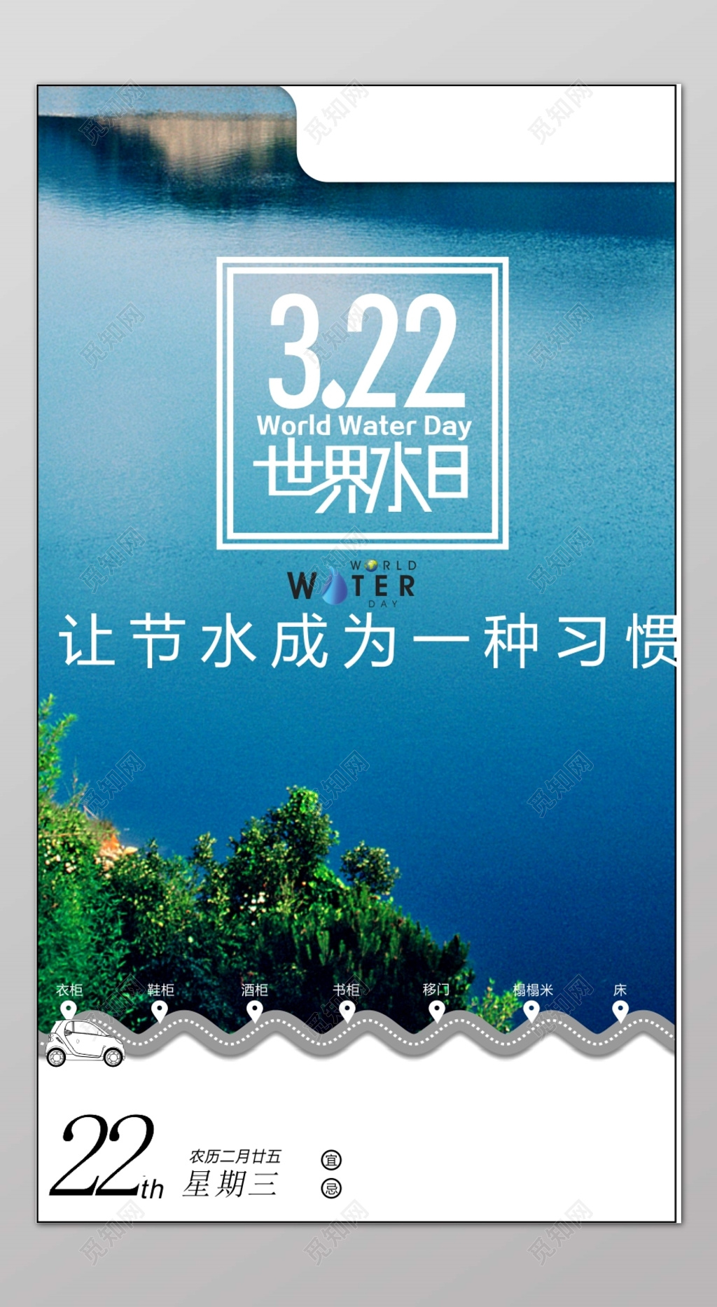 世界水日3月22日蓝色湖水背景节约用水海报设计