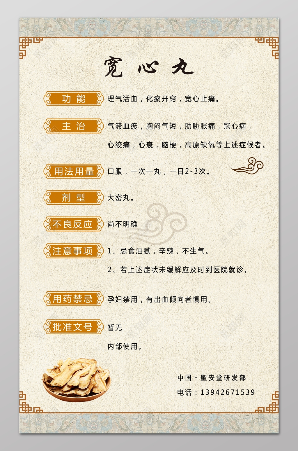 中国风宽心丸药品说明书海报设计