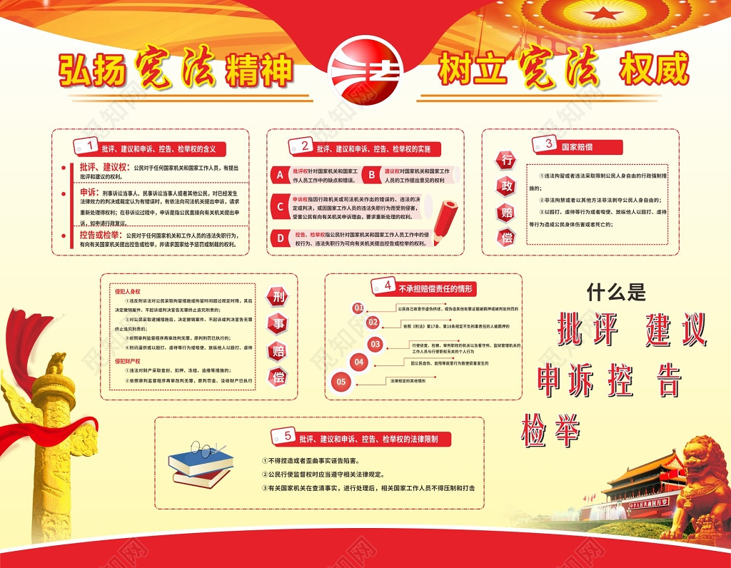 浅色背景法制宪法宣传栏