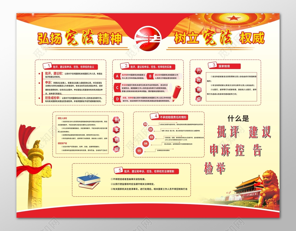 浅色背景法制宪法宣传栏