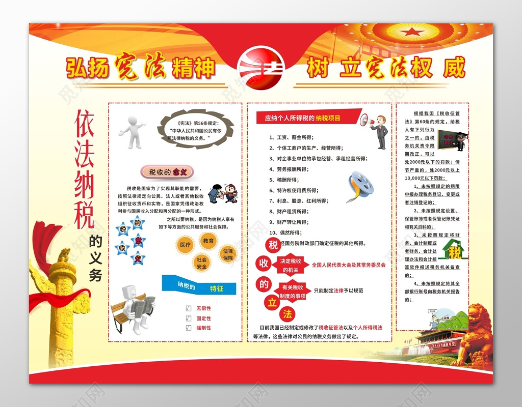 树立宪法宣传权威教育海报