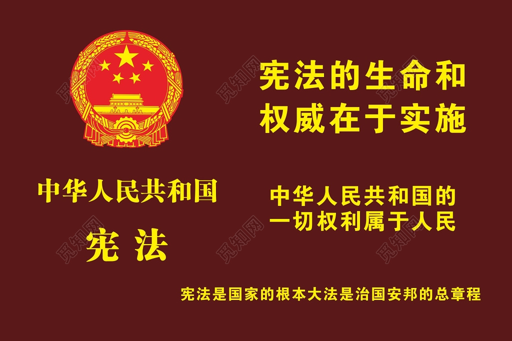 棕色背景中国宪法宣传章程海报