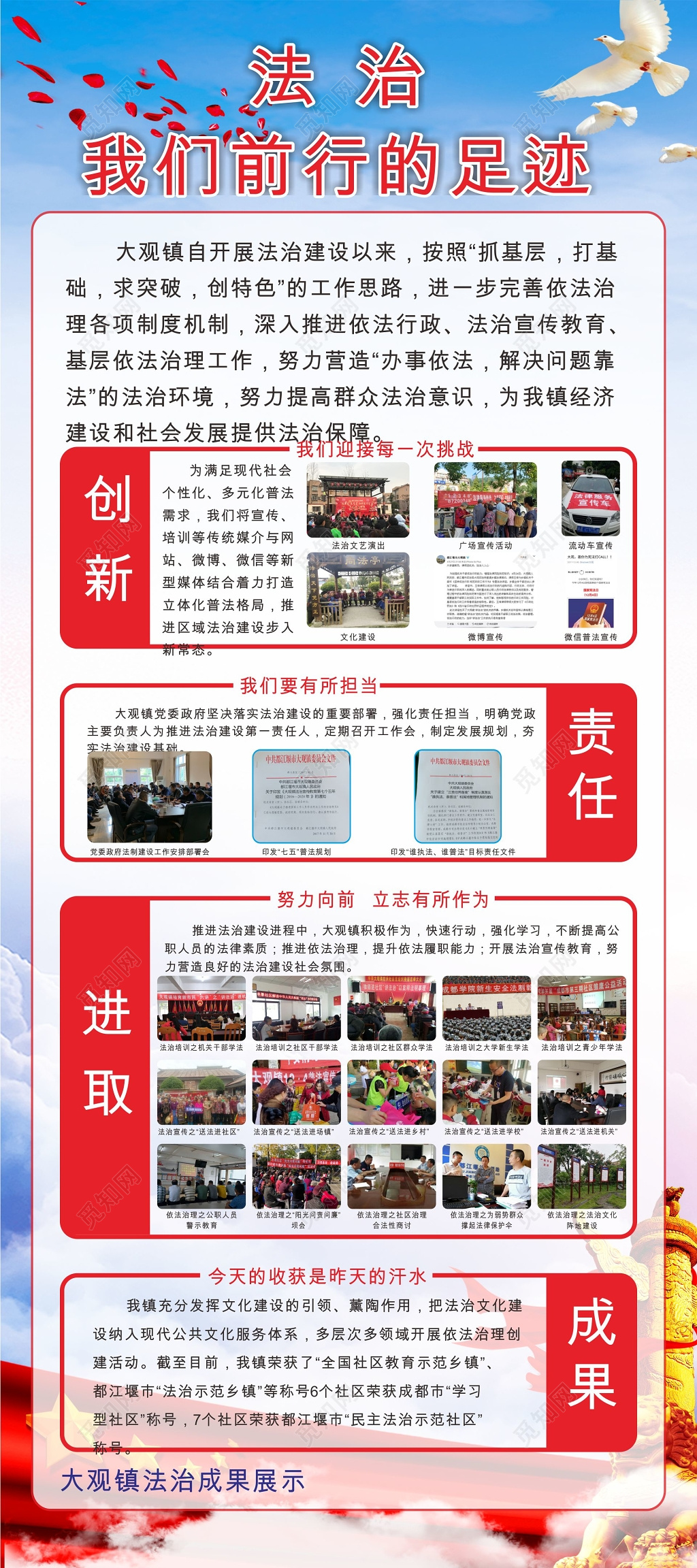 法治我们前行的足迹宪法宣传展架