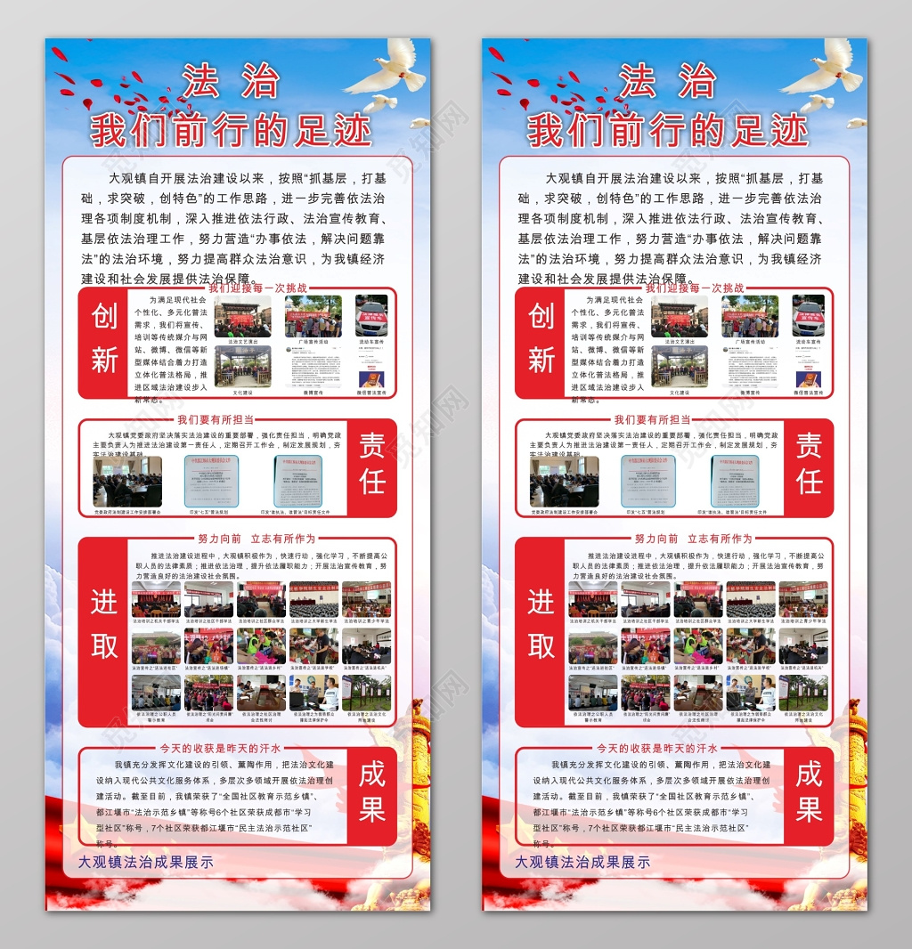 法治我们前行的足迹宪法宣传展架