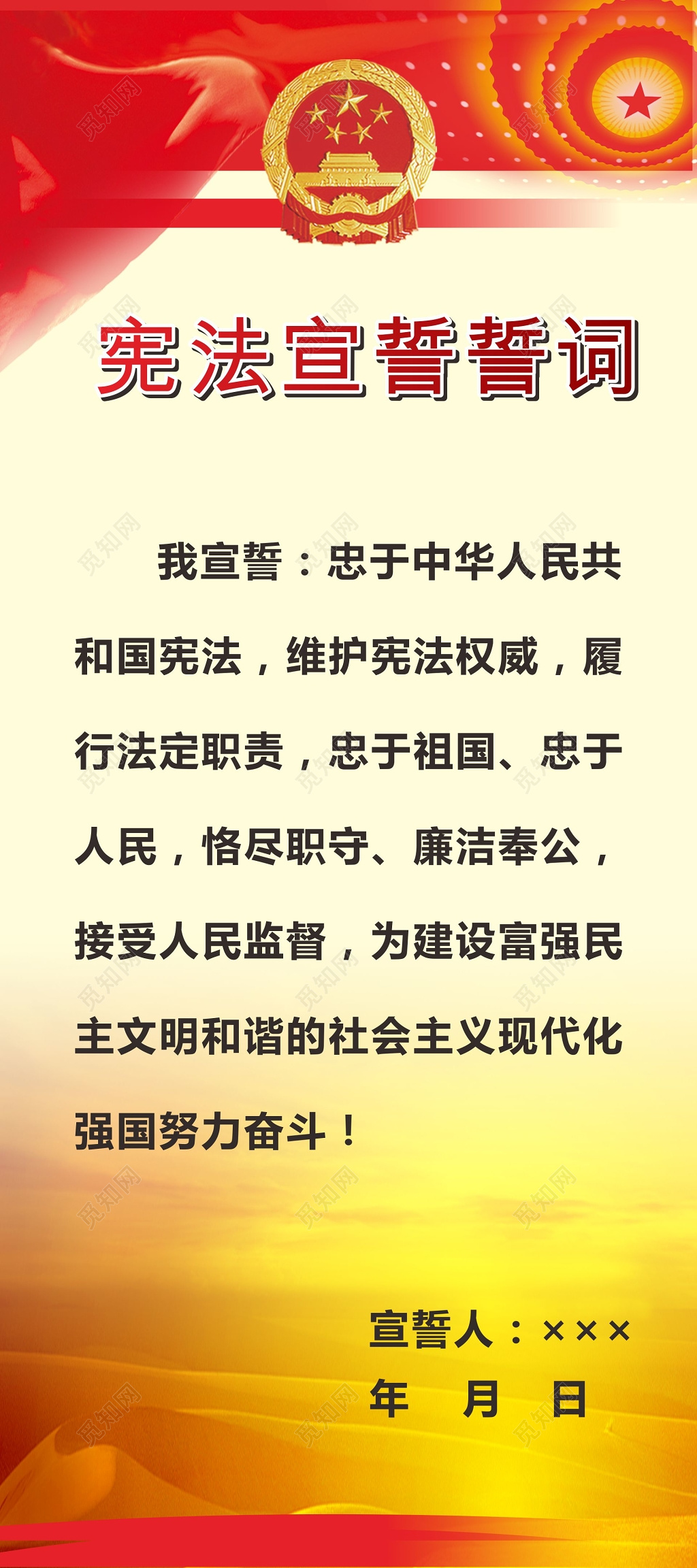 宪法宣誓誓词宪法宣传展架
