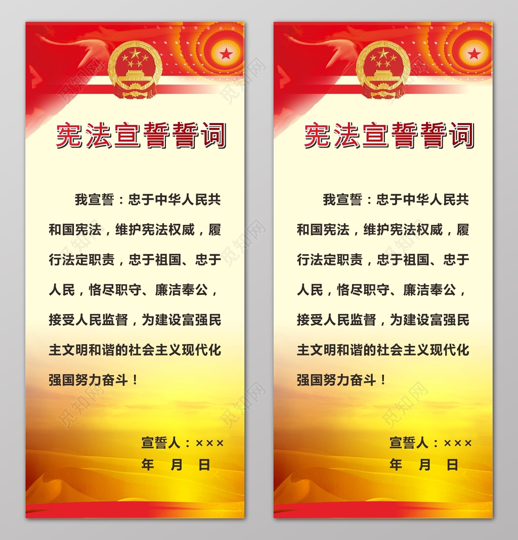 宪法宣誓誓词宪法宣传展架