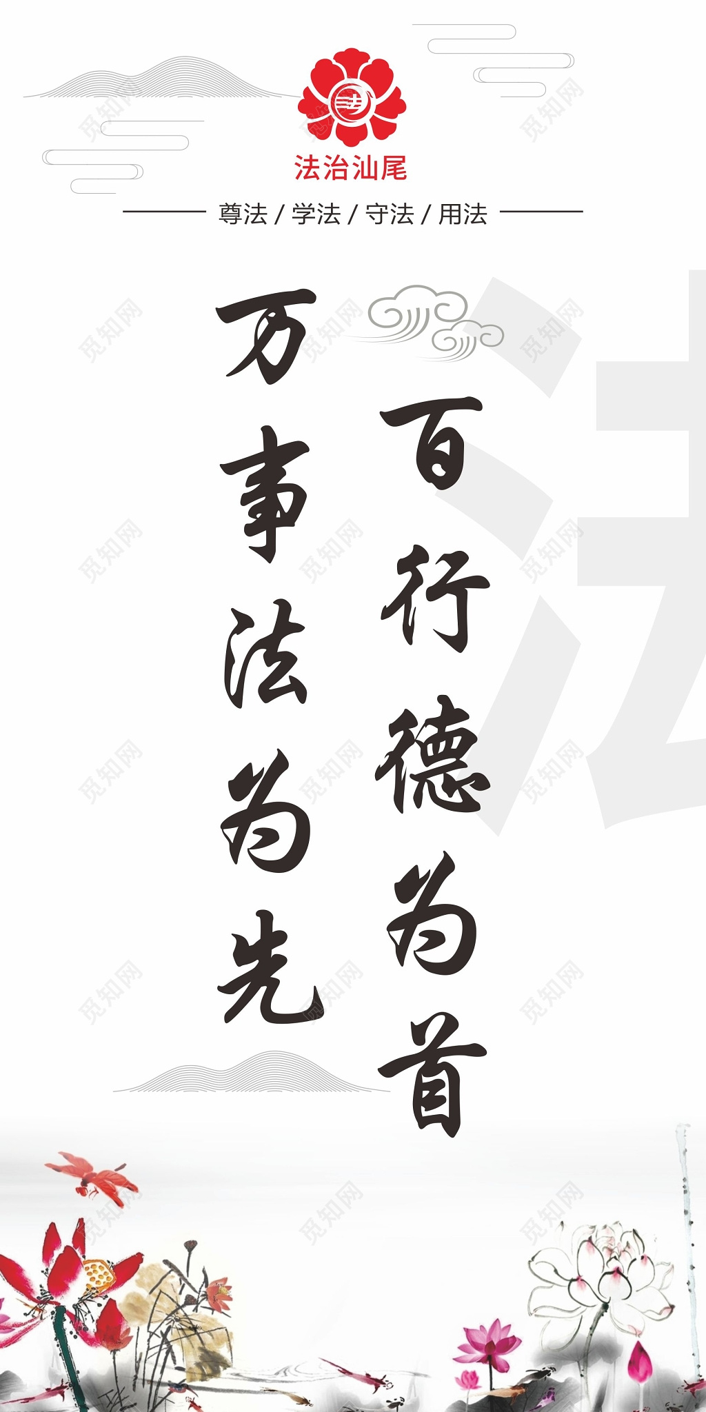 简约水墨宪法宣传法治宣传标语