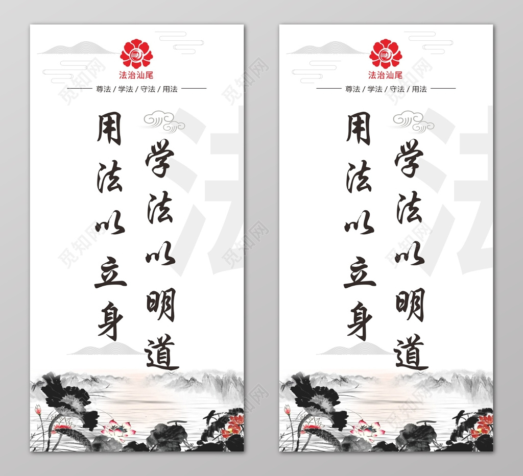 水墨风格宪法宣传学法以明道海报