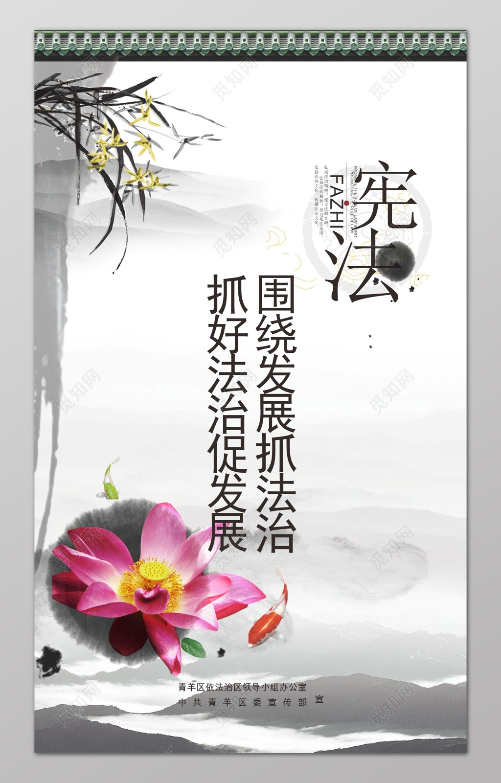 宪法宣传古风抓好法治促发展海报