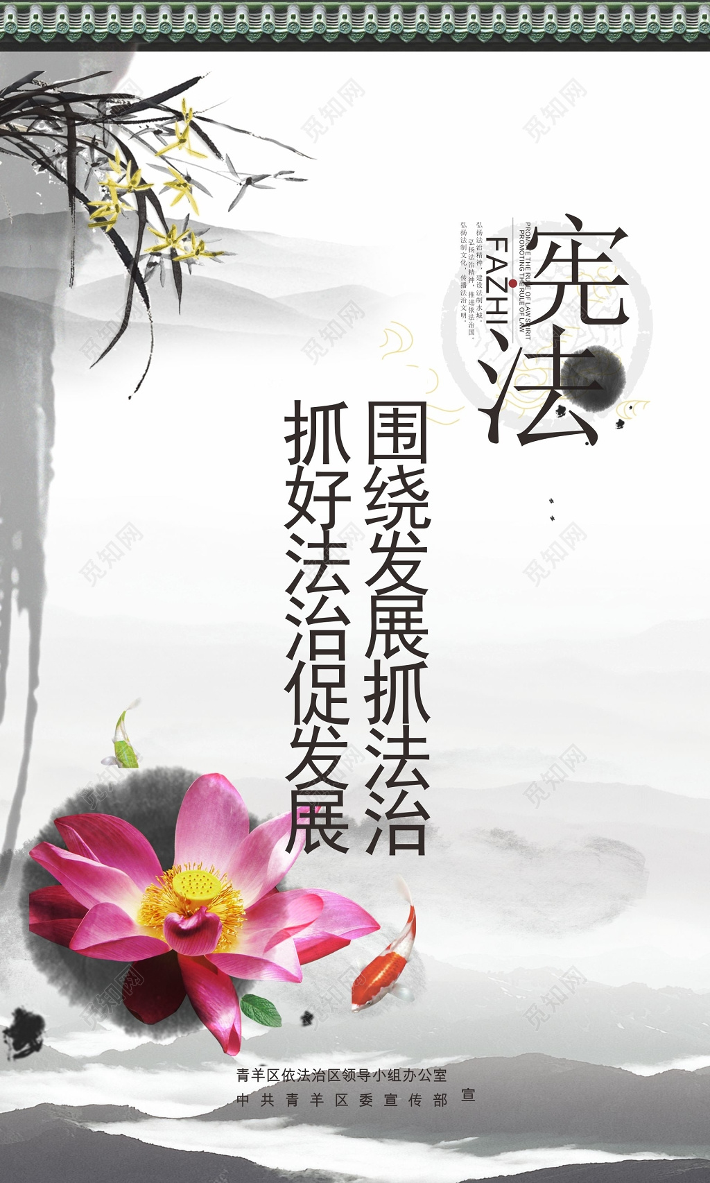 宪法宣传古风抓好法治促发展海报