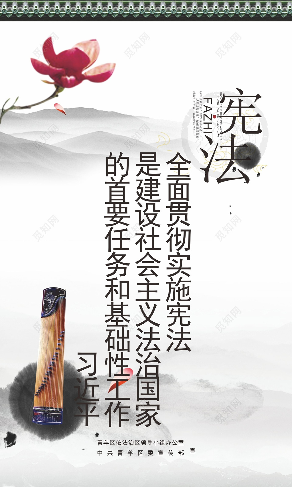 全面贯彻实施宪法宣传海报