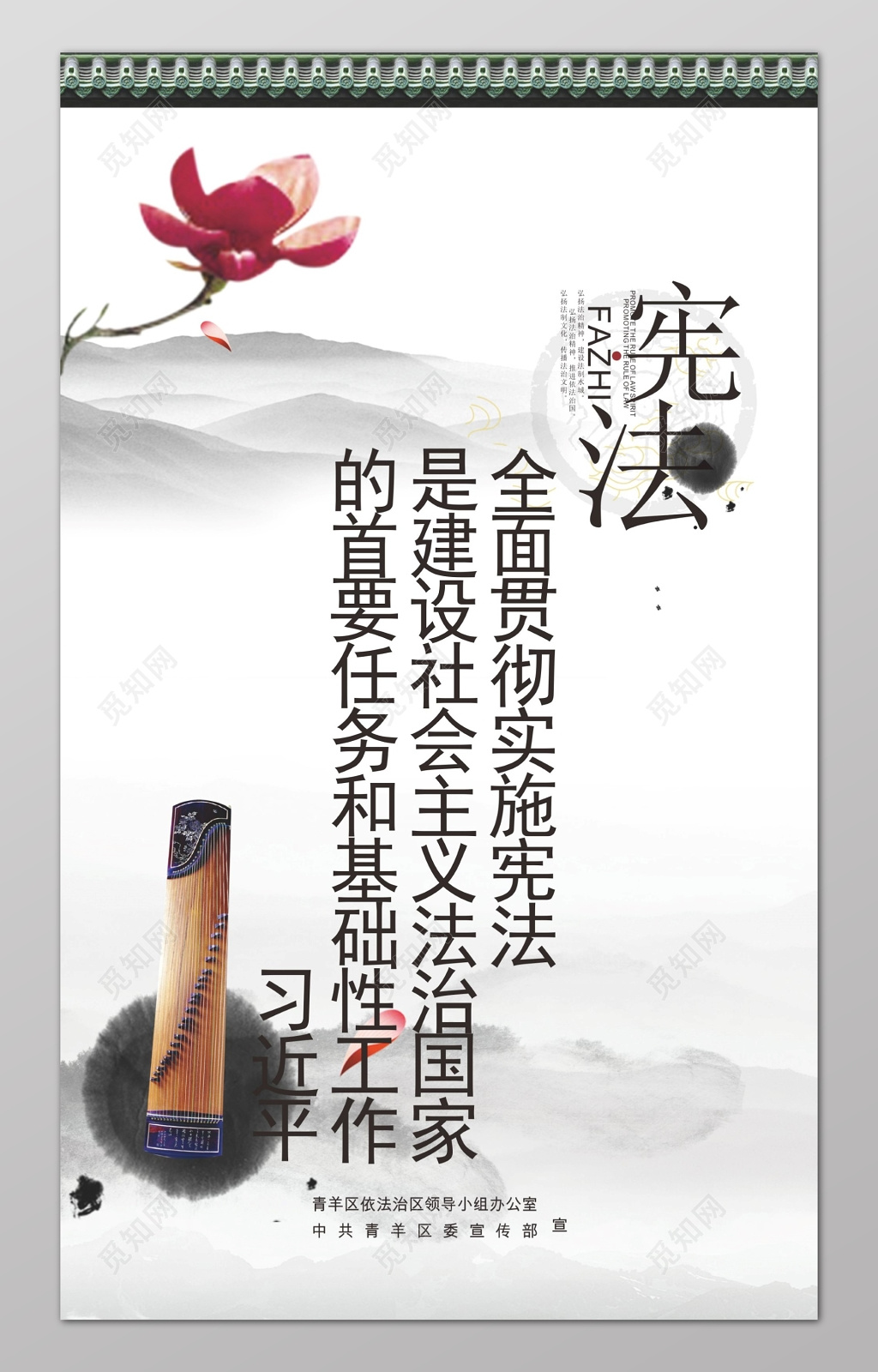 全面贯彻实施宪法宣传海报