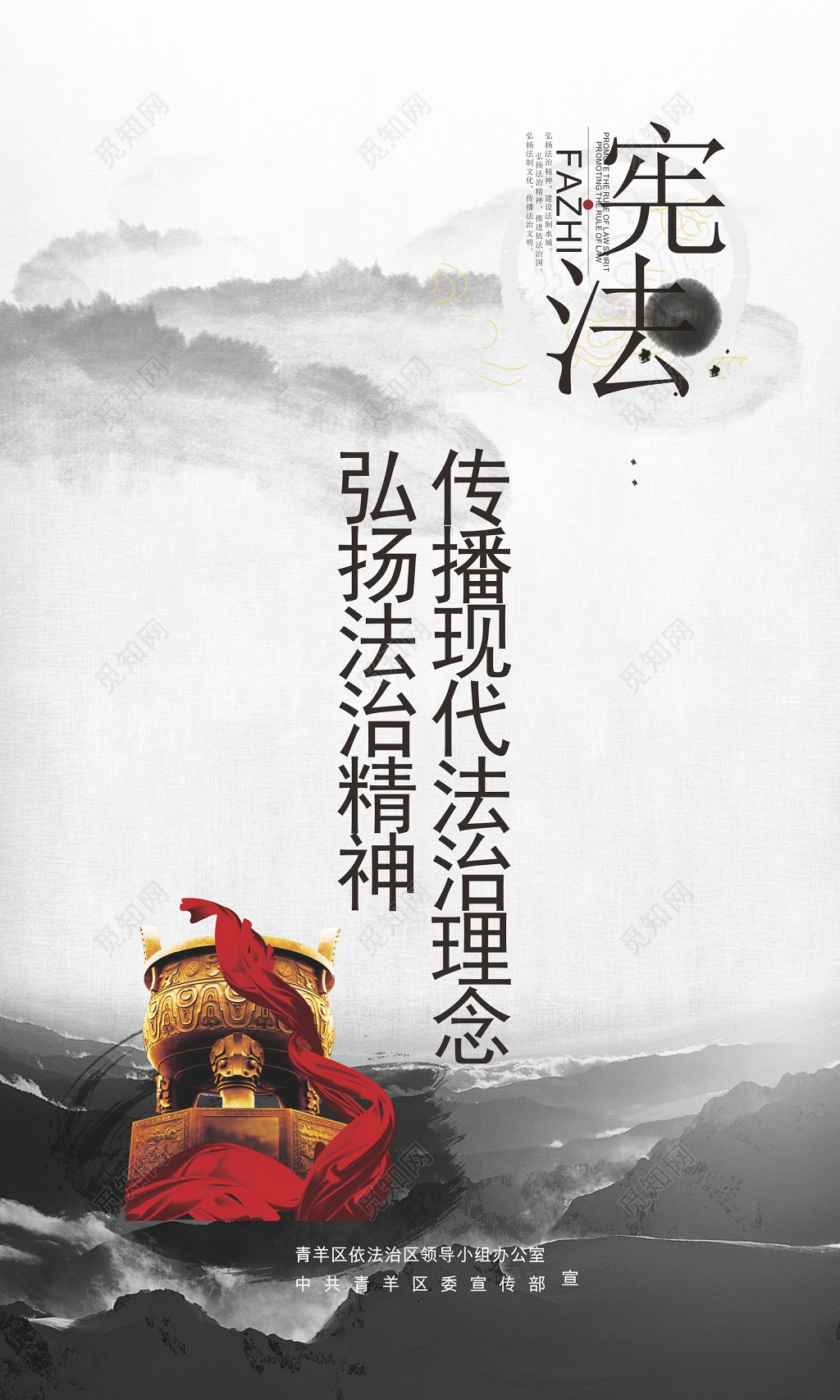 传播现代法治理念宪法宣传海报