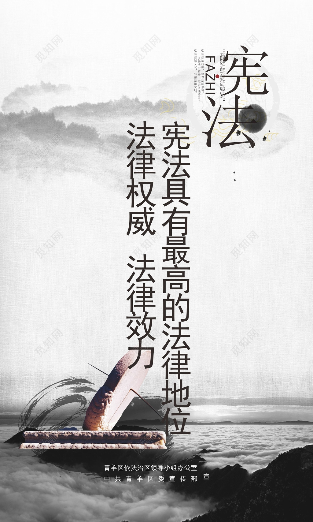 古风法律权威法律效力宪法宣传海报