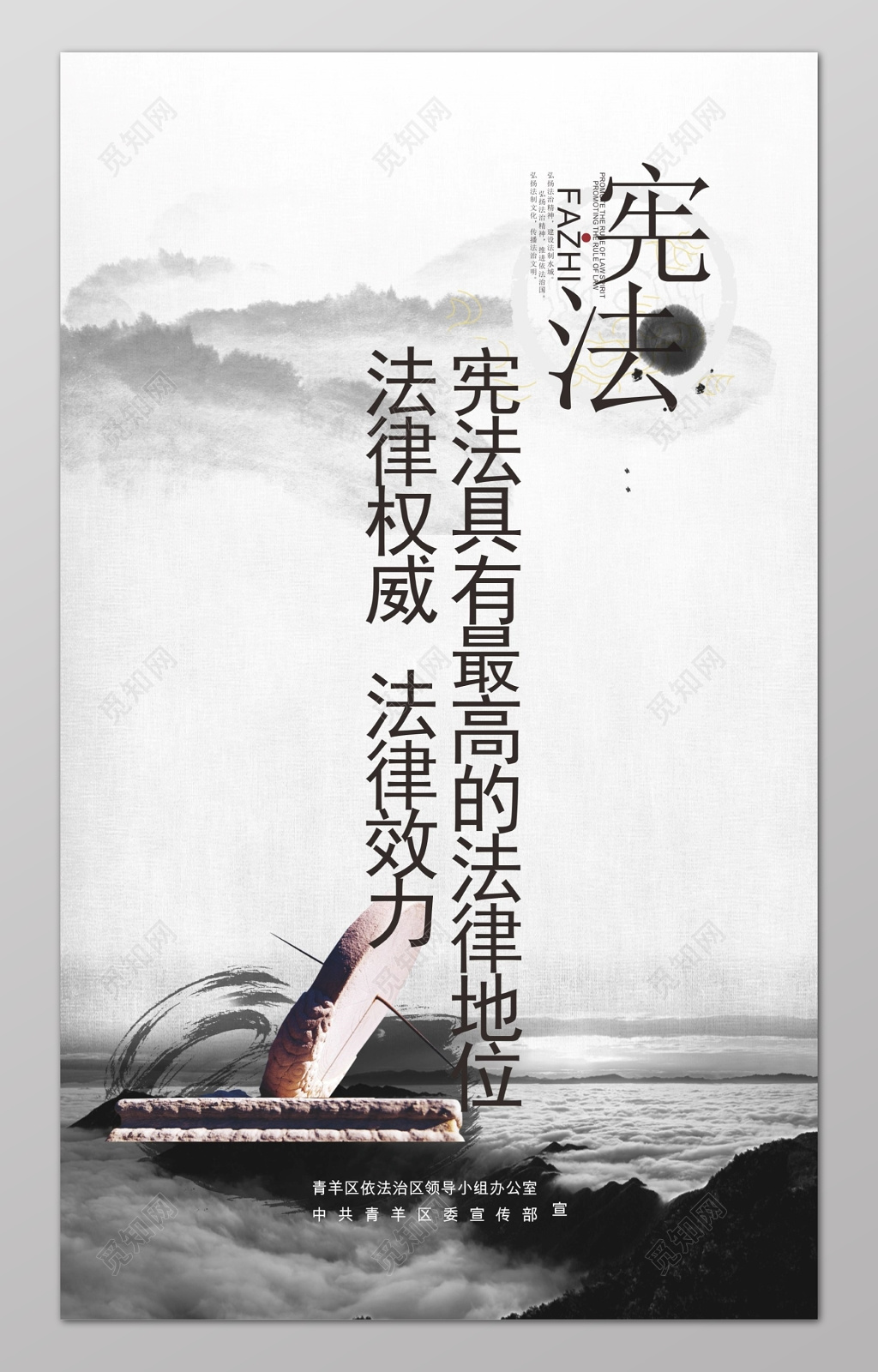 古风法律权威法律效力宪法宣传海报