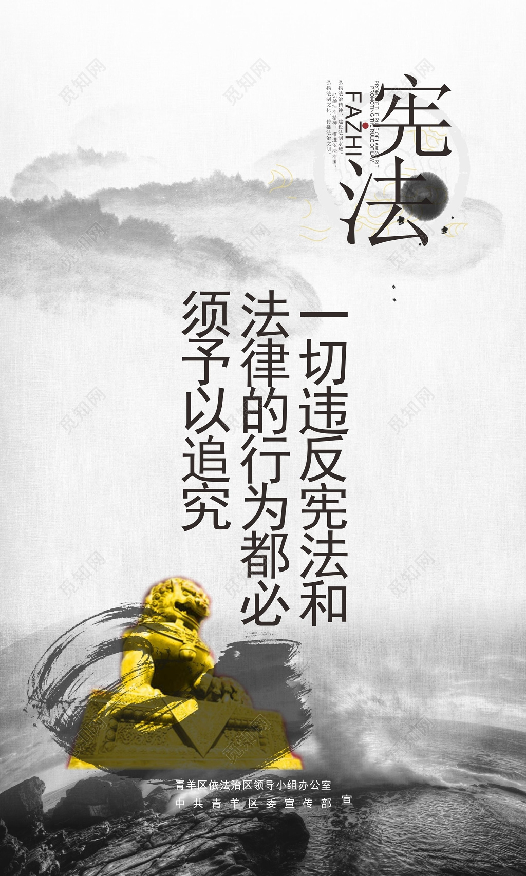 违反宪法和法律的行为都必究宪法宣传海报