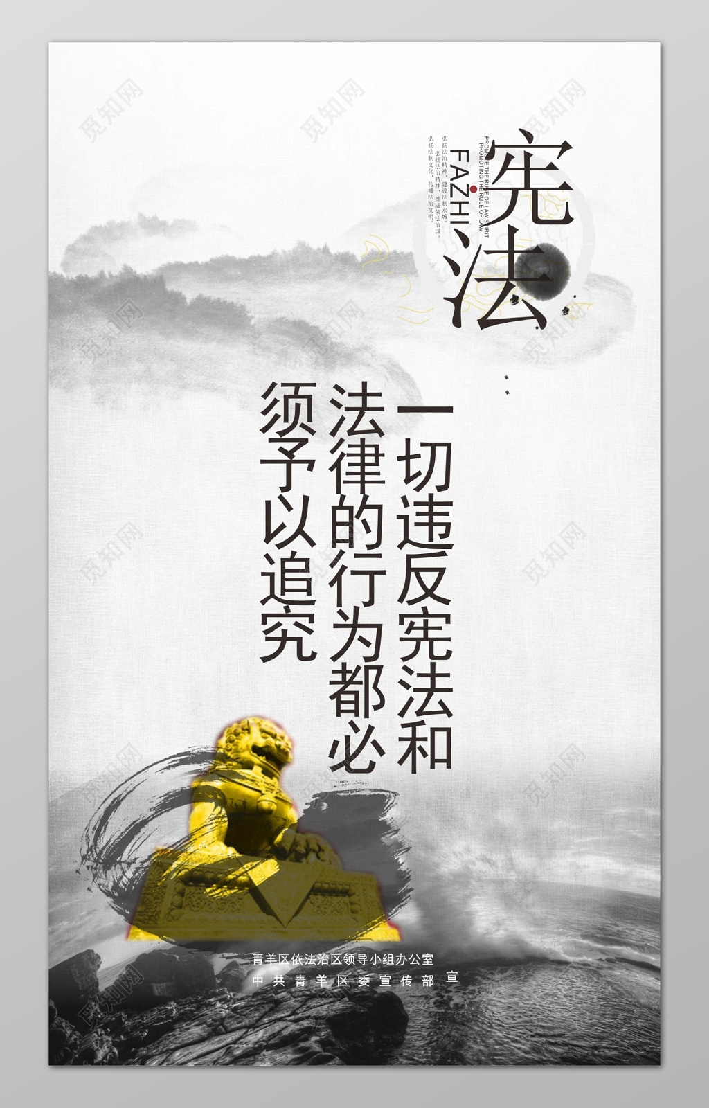 违反宪法和法律的行为都必究宪法宣传海报