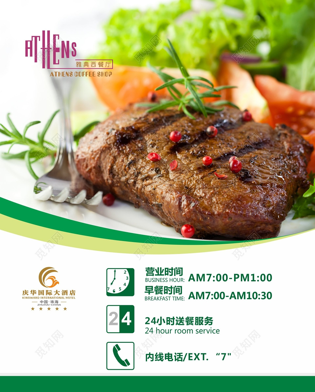 简约清新酒店牛扒西餐海报