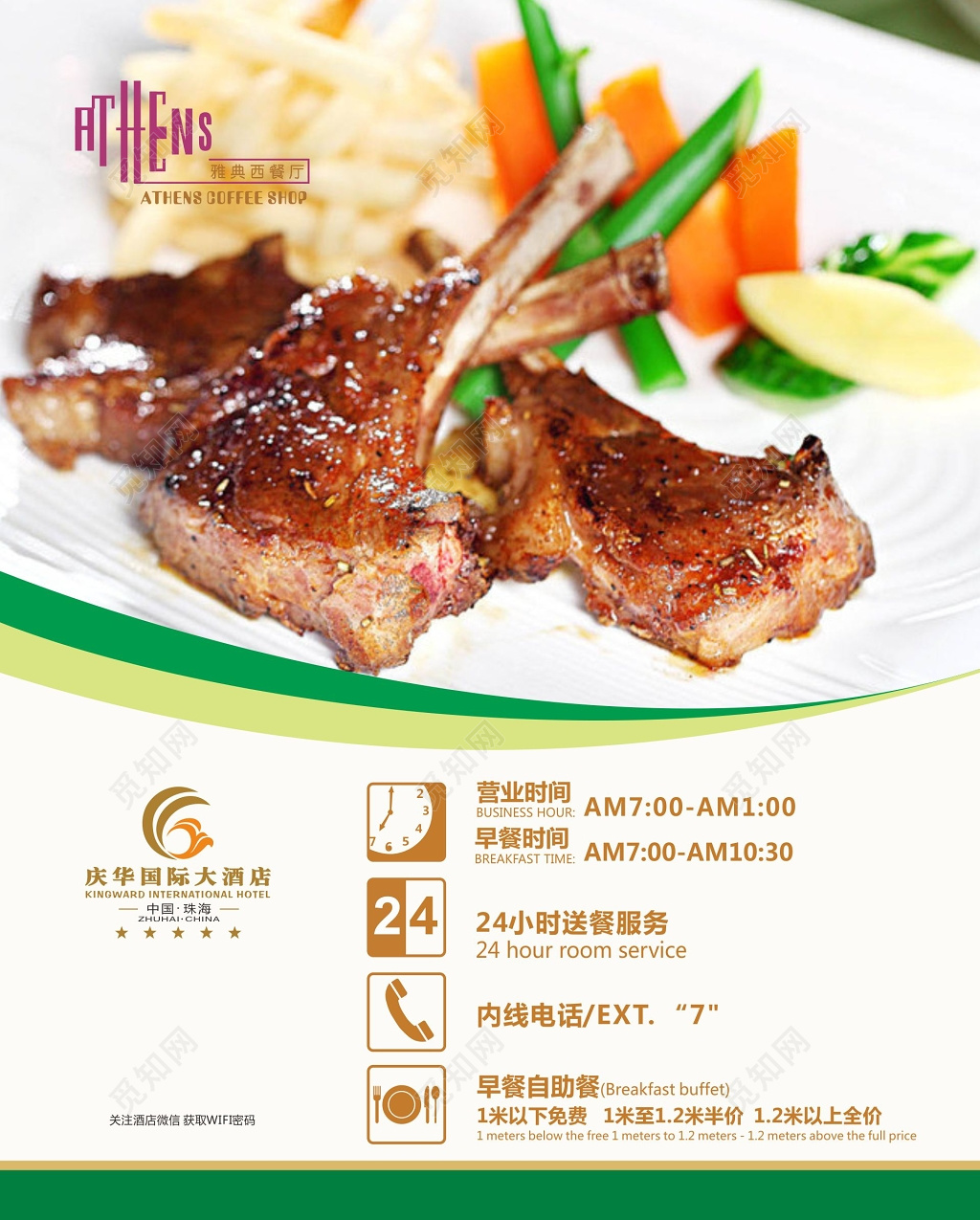 酒店清新牛排骨西餐海报