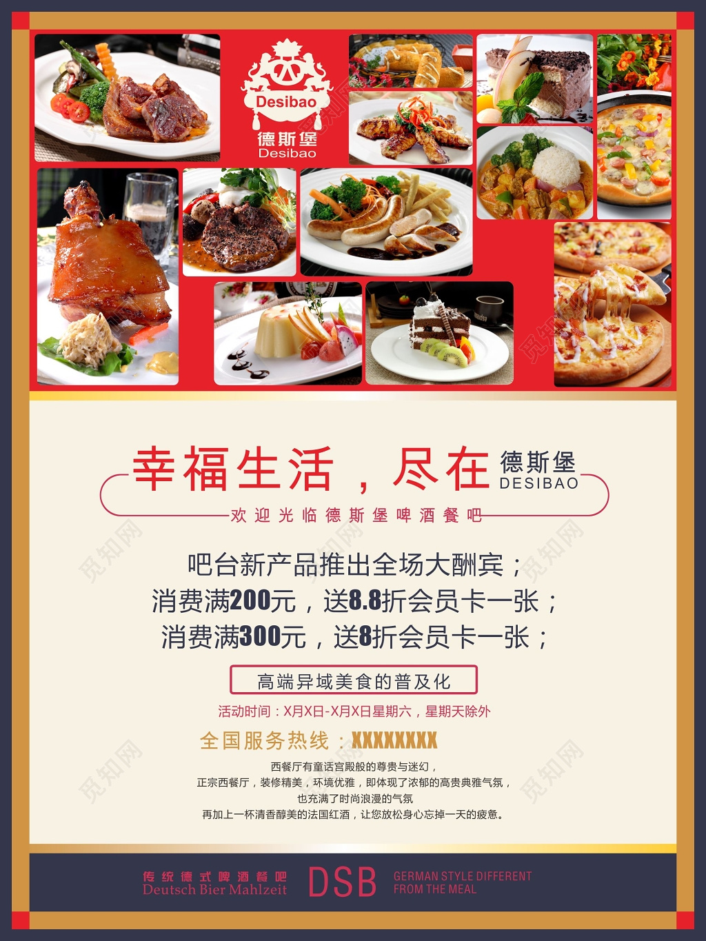 酒店美味促销西餐海报