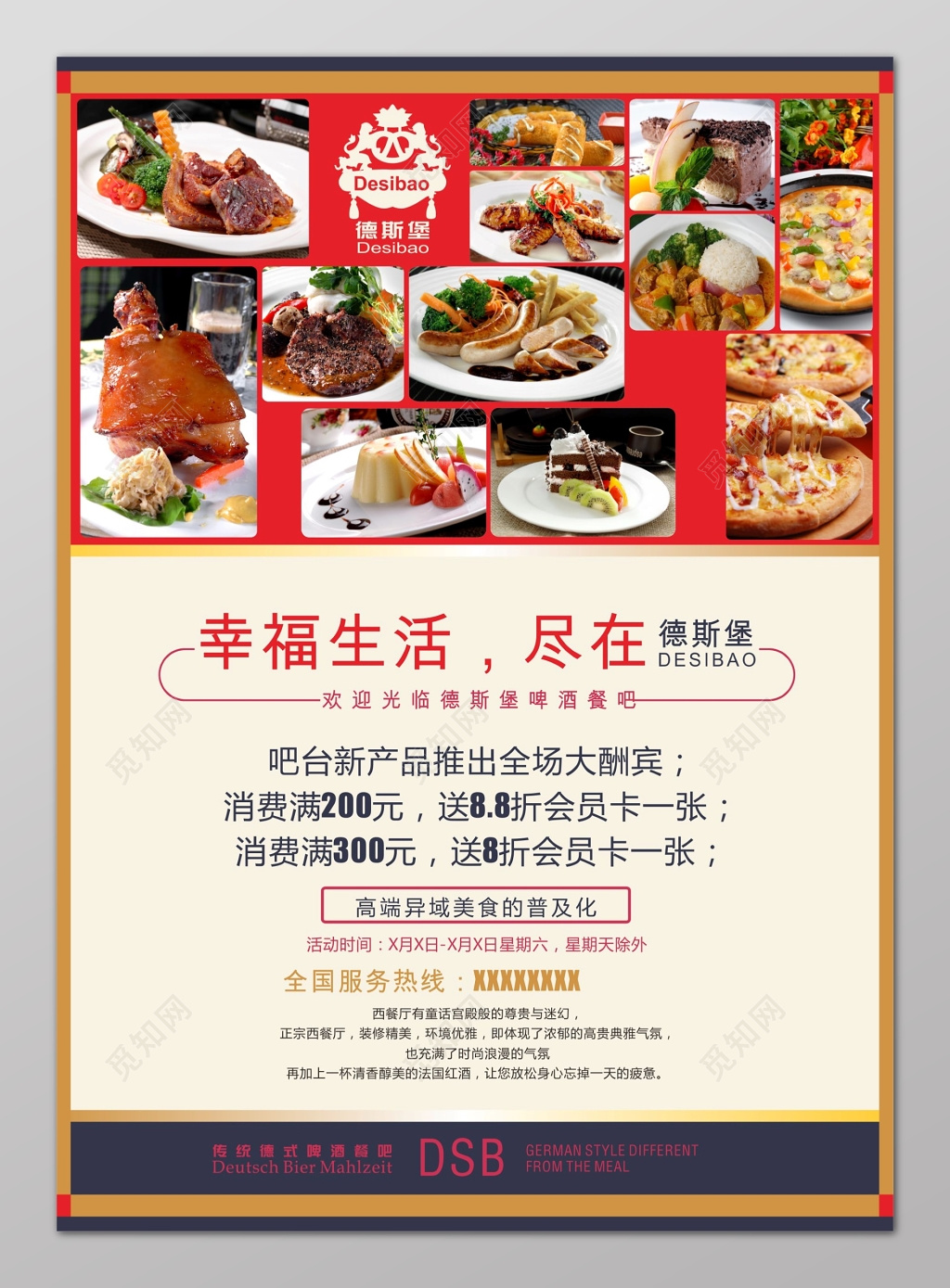 酒店美味促销西餐海报