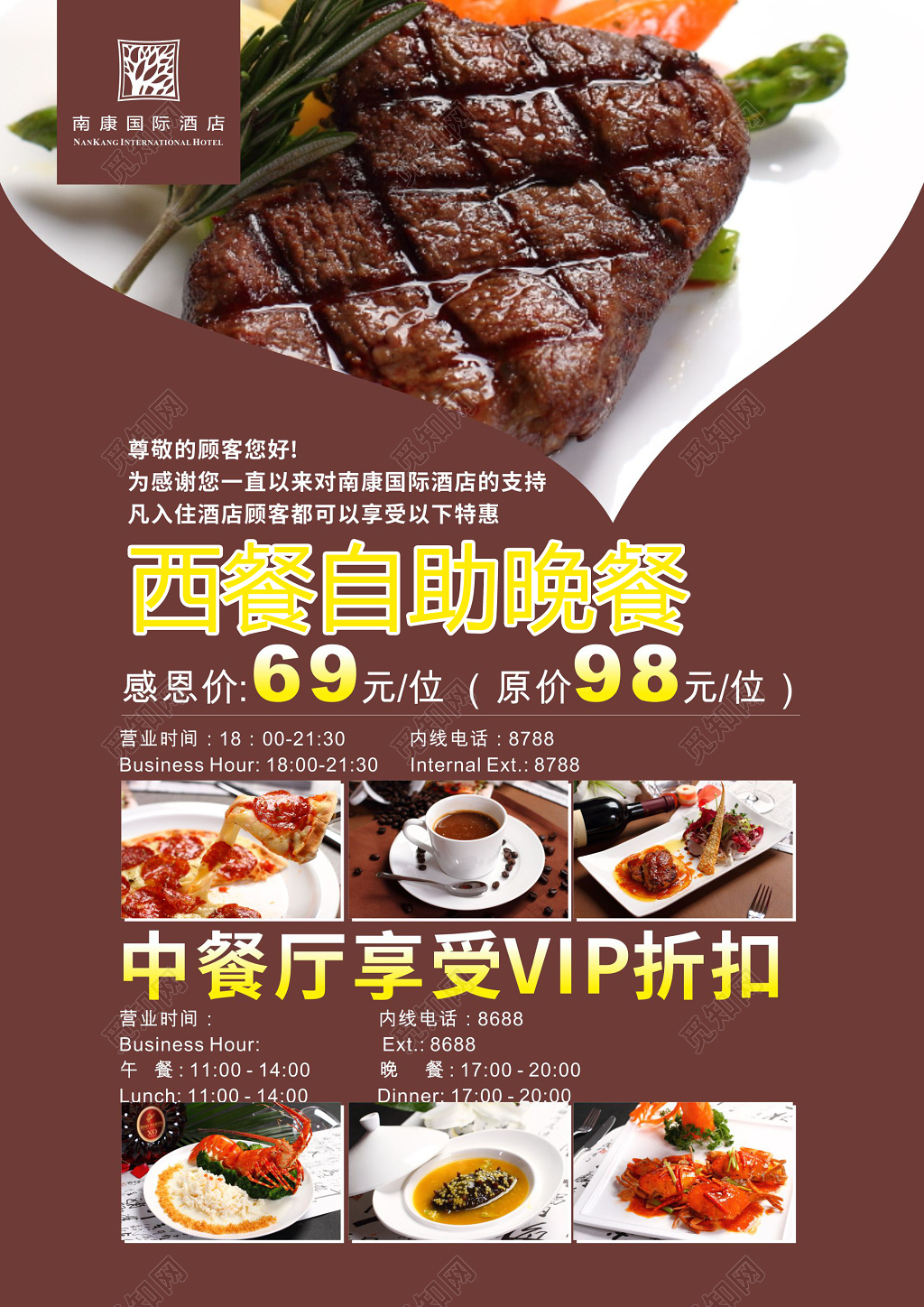 西餐自助晚餐VIP折扣宣传西餐海报