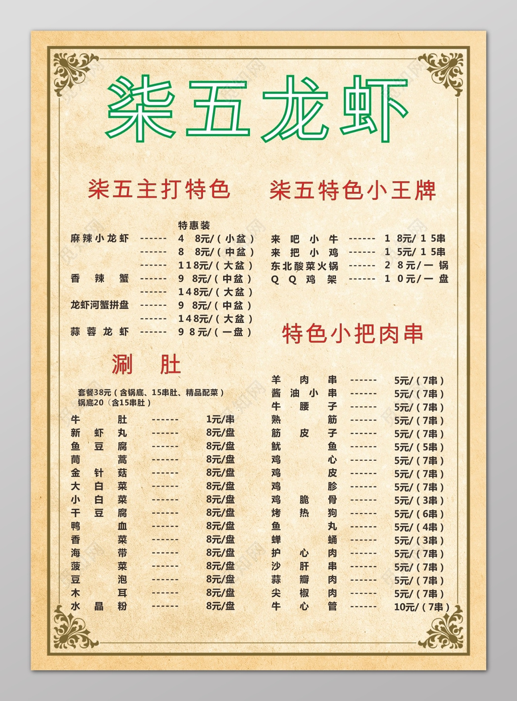 简约龙虾特色菜小龙虾菜谱