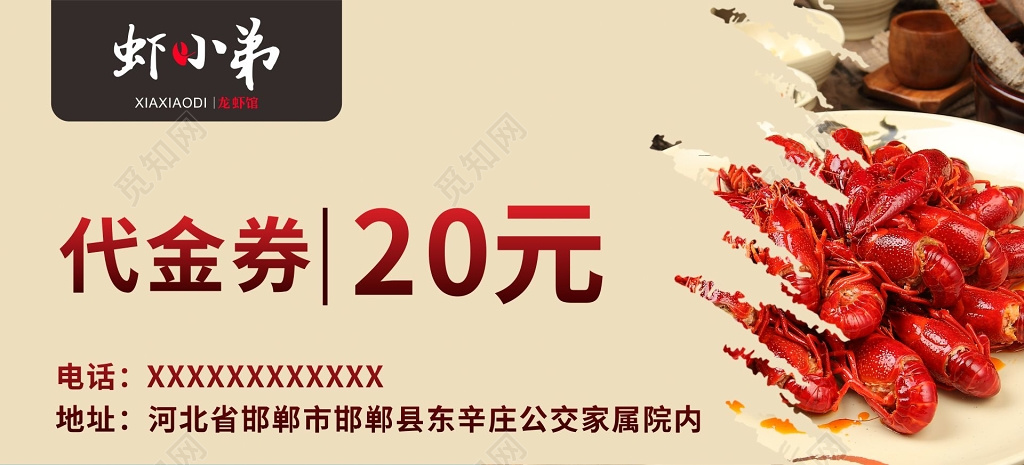 浅色美味小龙虾代金券