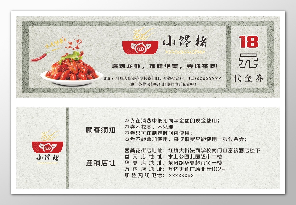 爆炒龙是辣味绝美小龙虾代金券