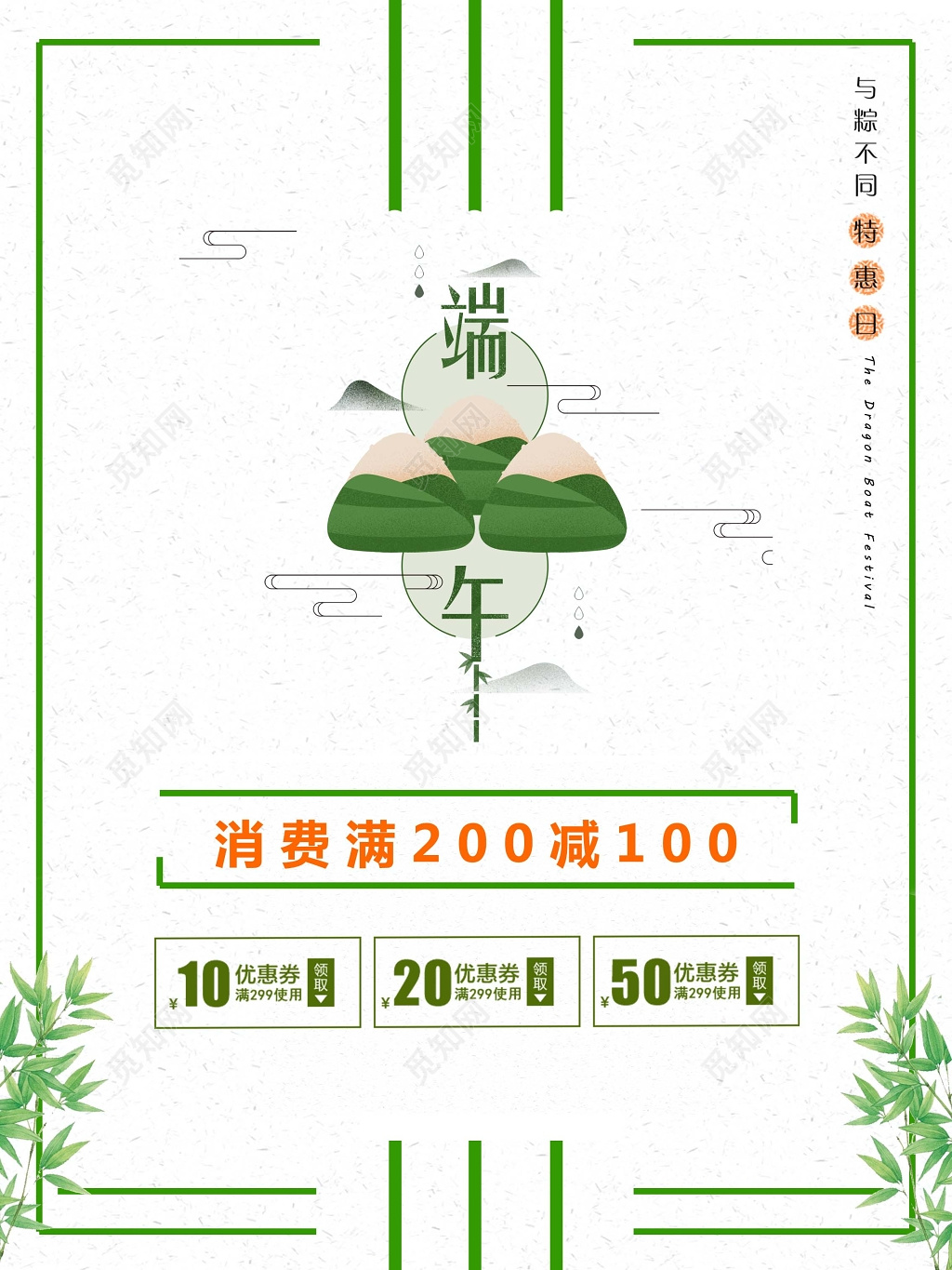 宣纸背景端午节特惠日促销宣传海报