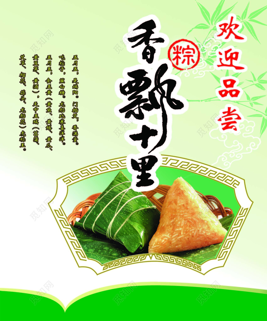 淡绿色背景端午节香飘十里粽子宣传海报
