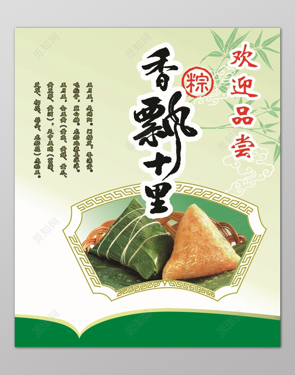 淡绿色背景端午节香飘十里粽子宣传海报