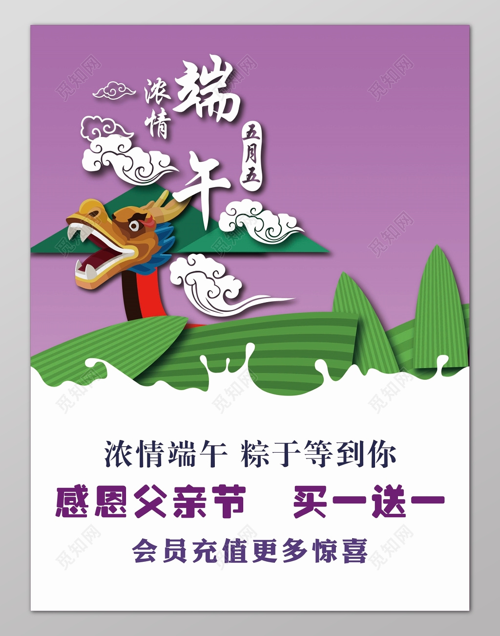 紫色背景端午节感恩父亲节宣传海报