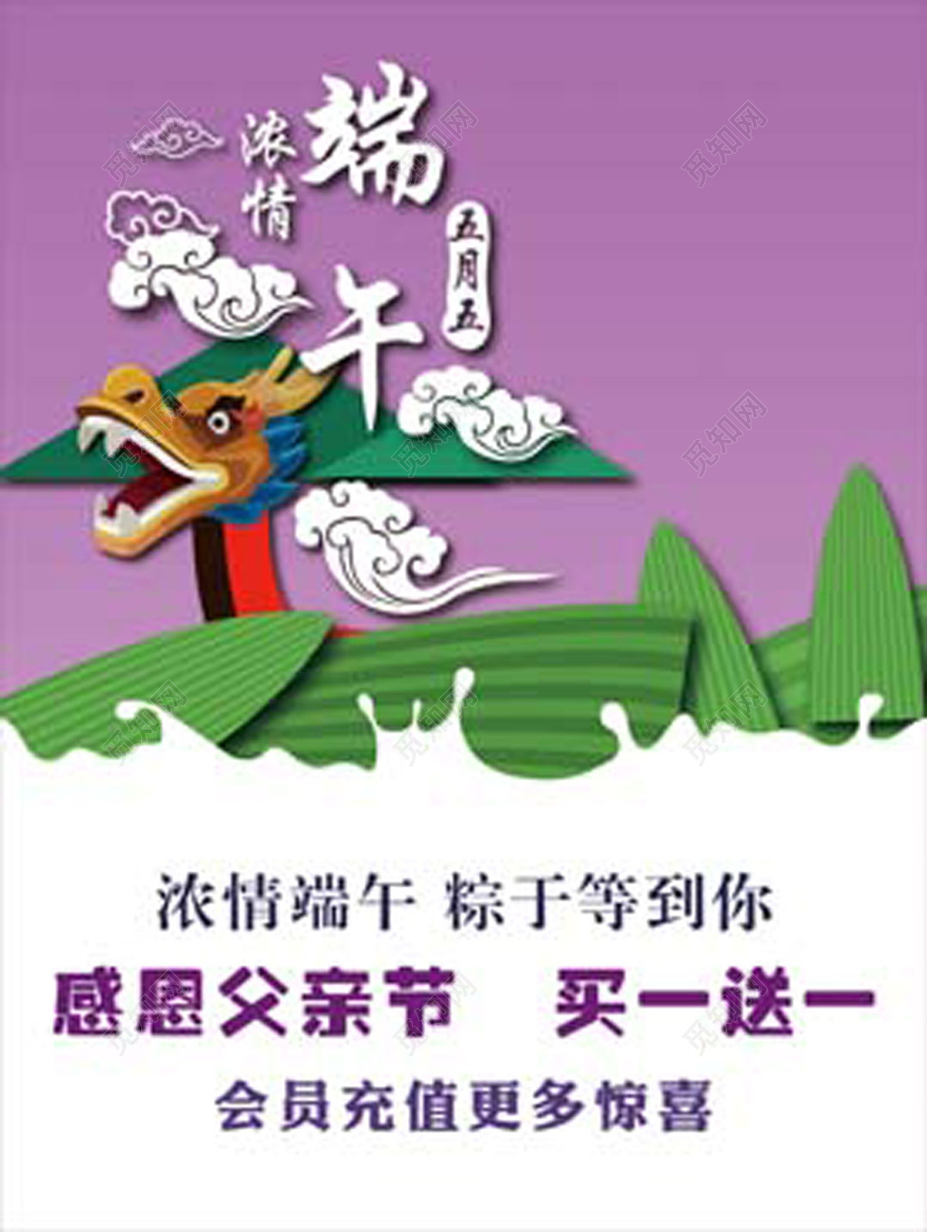 紫色背景端午节感恩父亲节宣传海报