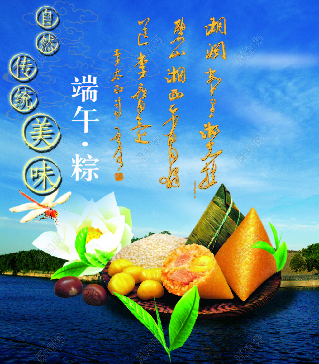 自然传统蓝天白云背景端午节宣传海报
