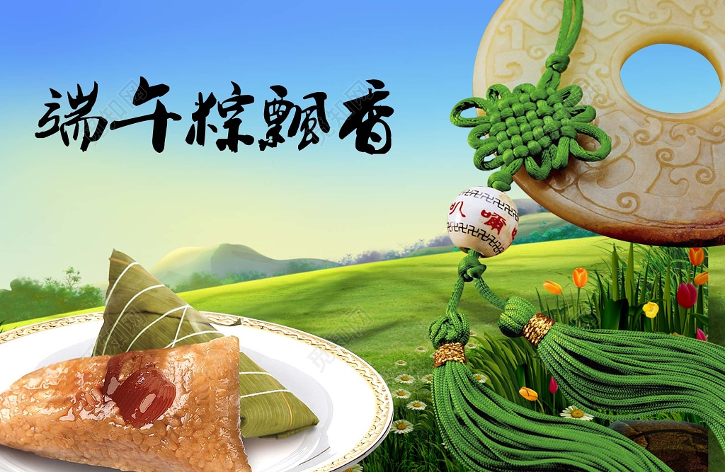 端午粽飘香端午节草地背景宣传海报