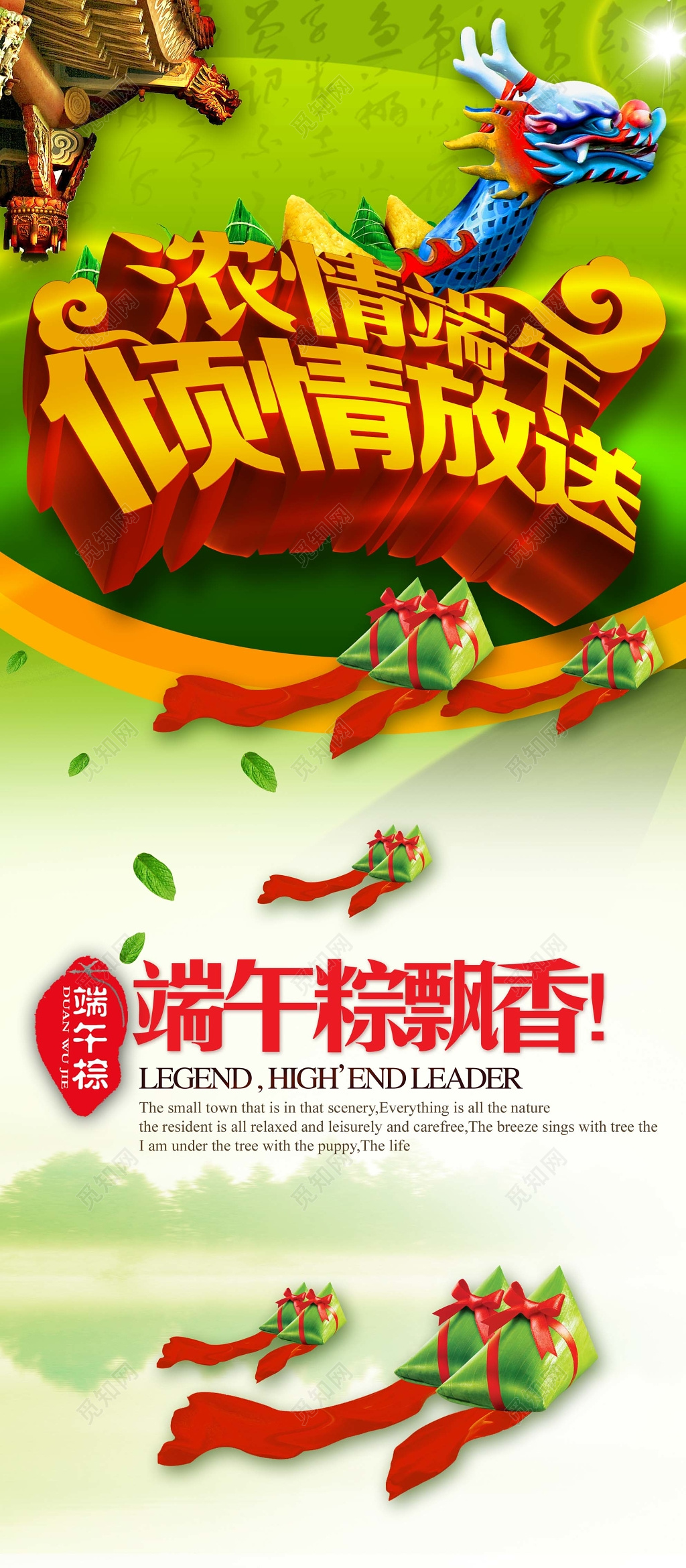 绿色水墨背景端午节倾情放送宣传展架