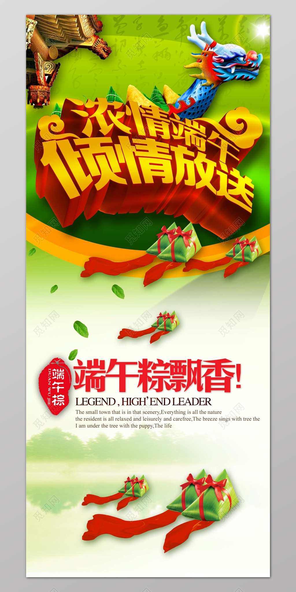 绿色水墨背景端午节倾情放送宣传展架