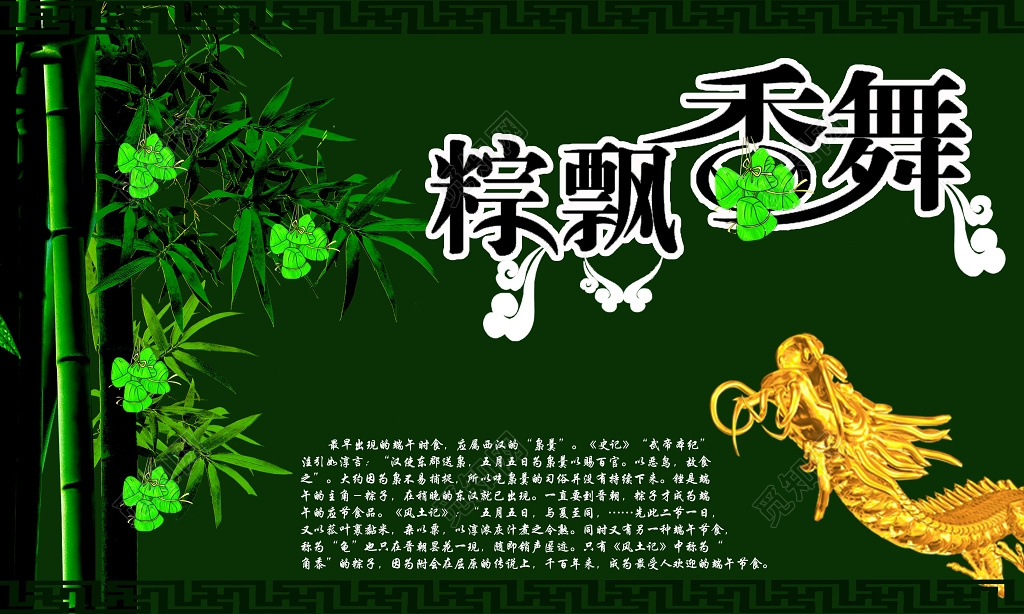 复古简约墨绿色端午节粽票香舞展板