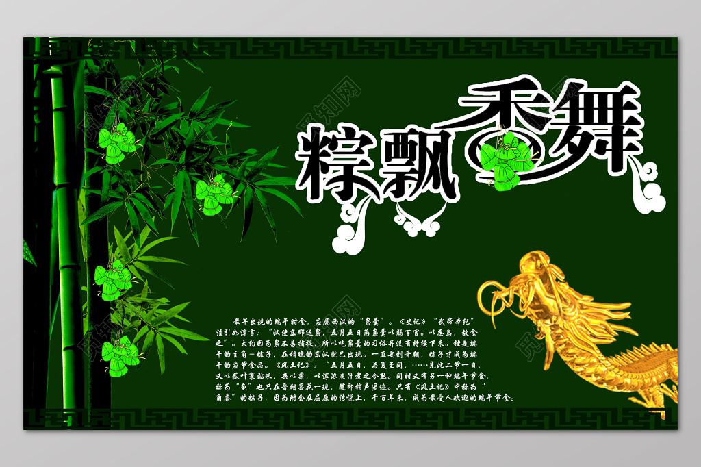 复古简约墨绿色端午节粽票香舞展板