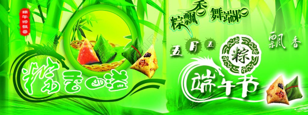 绿色端午节粽香四溢宣传展板