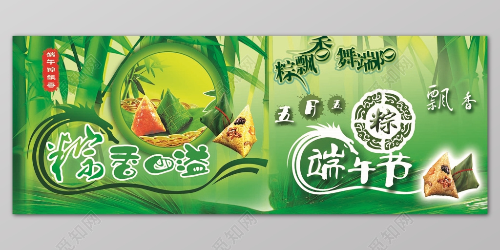 绿色端午节粽香四溢宣传展板