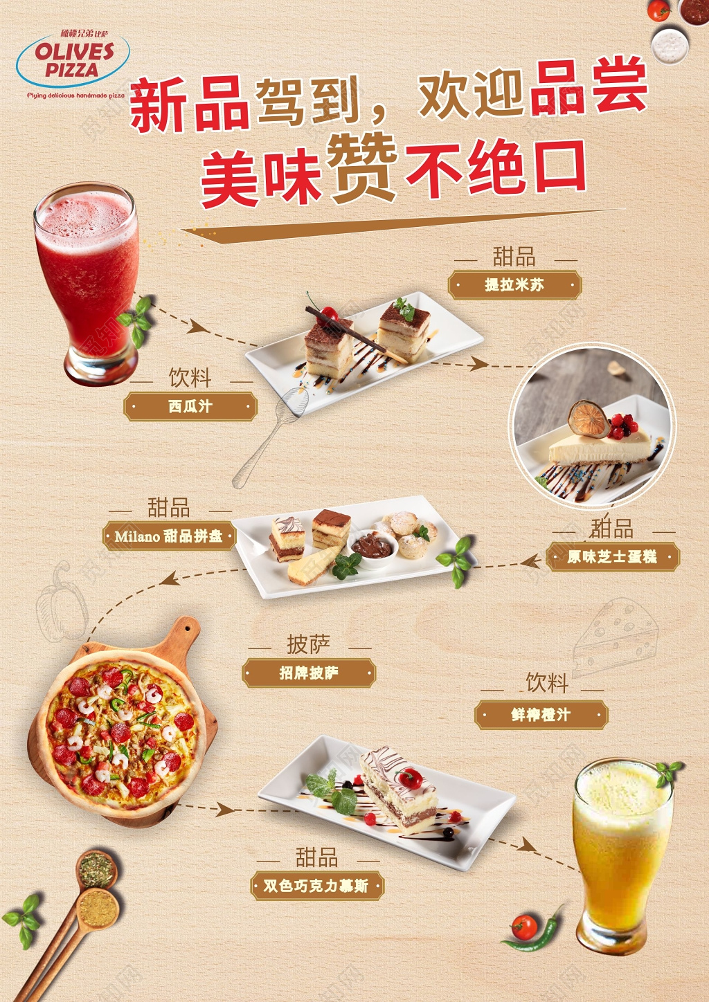 木纹清新新品品尝美味西餐海报