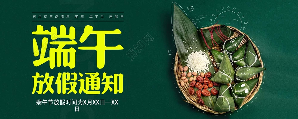 墨绿色卡通风格端午节放假通知展板