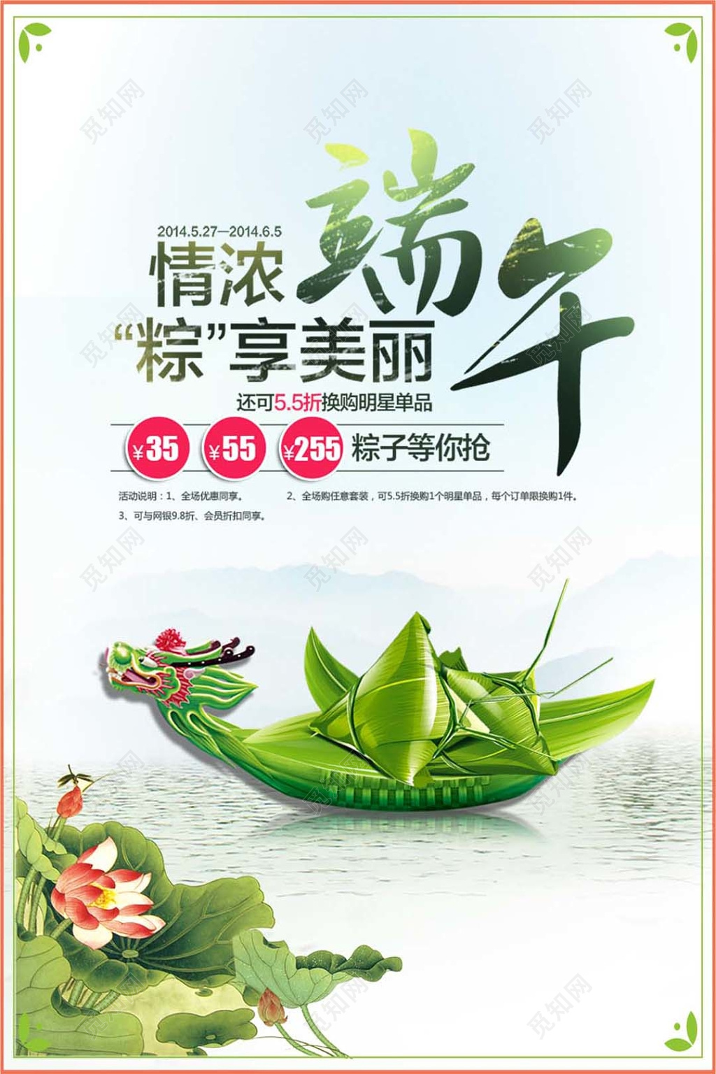绿色边框复古端午节粽子等你抢促销海报