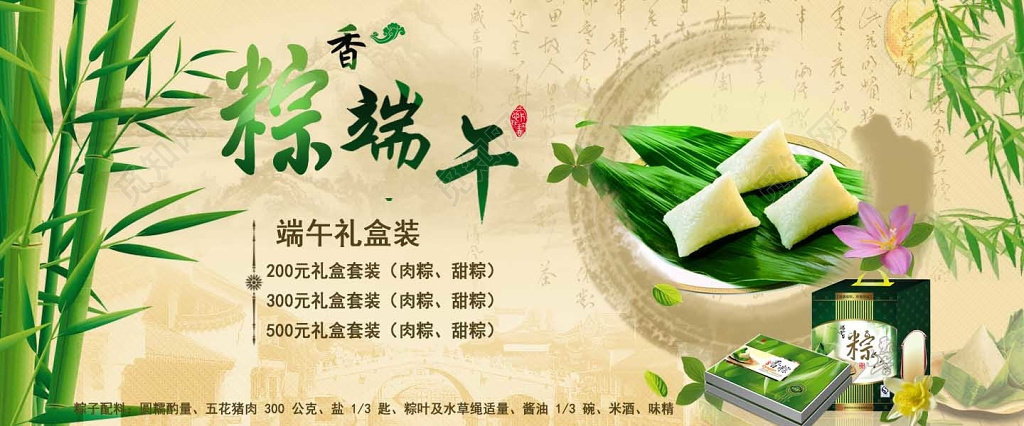 绿竹水墨背景端午节礼盒宣传展板